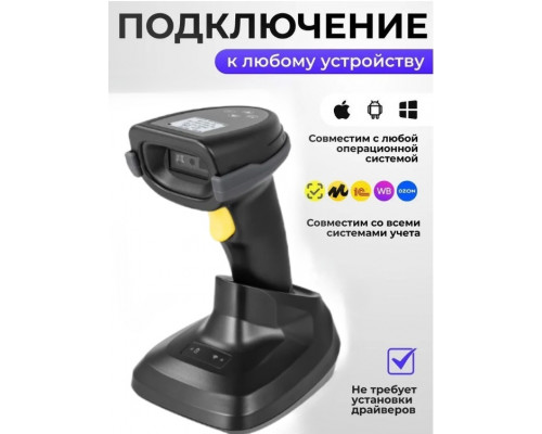 Беспроводной 2D сканер штрихкода WEEKOOR A66DZ-P с дисплеем и зарядной станцией для маркировки, Честный знак, QR,1D